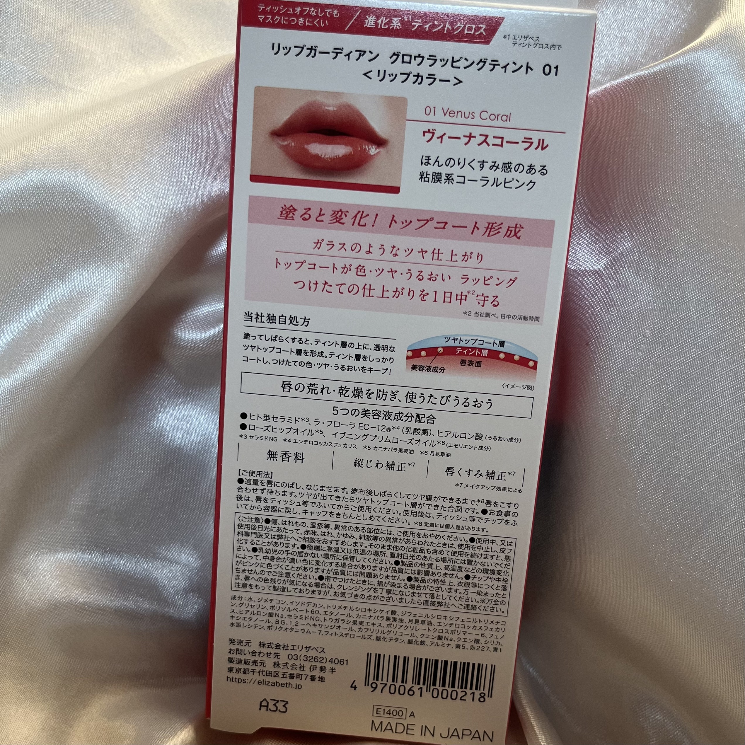 グロウラッピングティント 01 ヴィーナスコーラル/LIPGUARDIAN/リップティントを使ったクチコミ（2枚目）