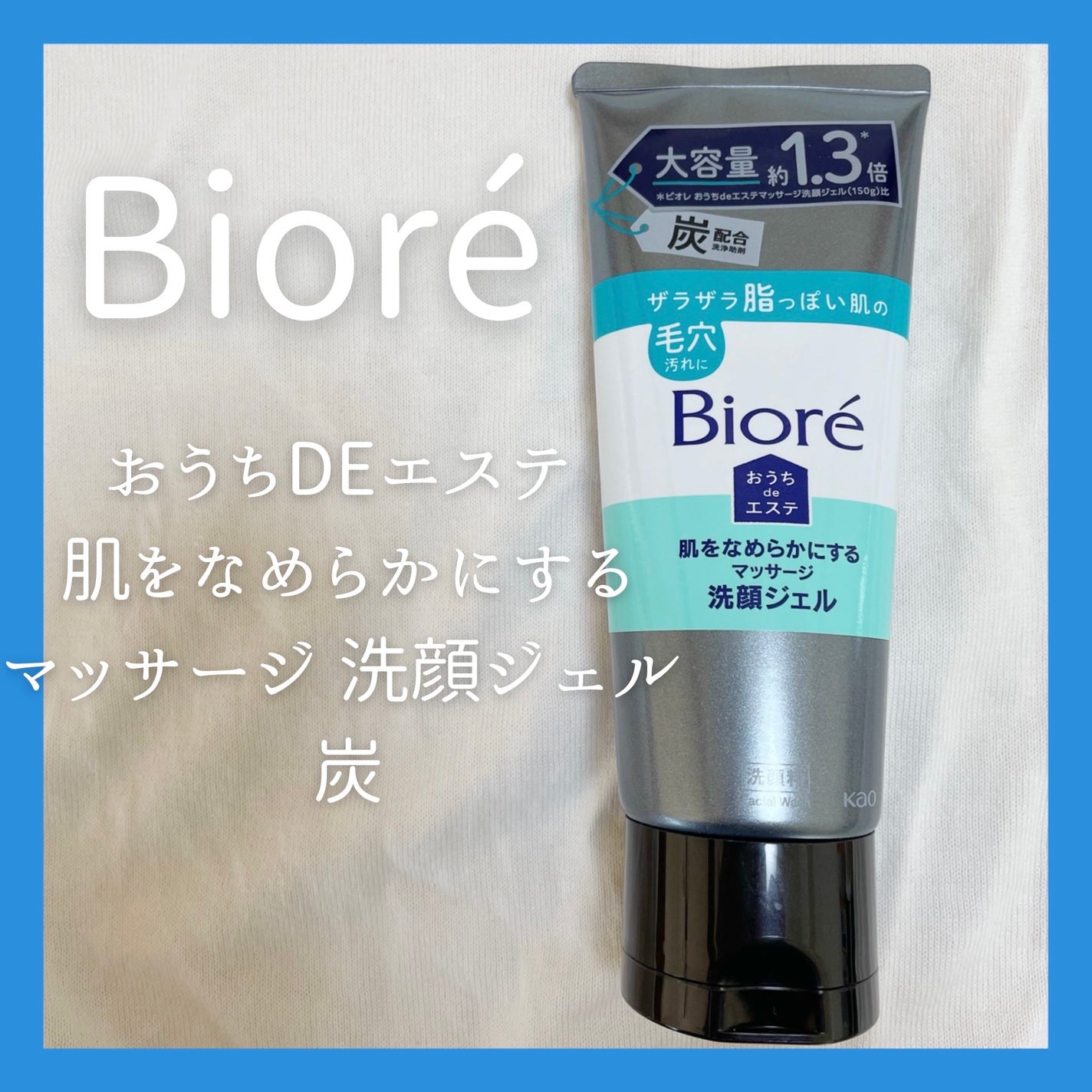 おうちdeエステ 肌をなめらかにするマッサージ洗顔ジェル 炭/ビオレ/その他洗顔料を使ったクチコミ(1枚目)