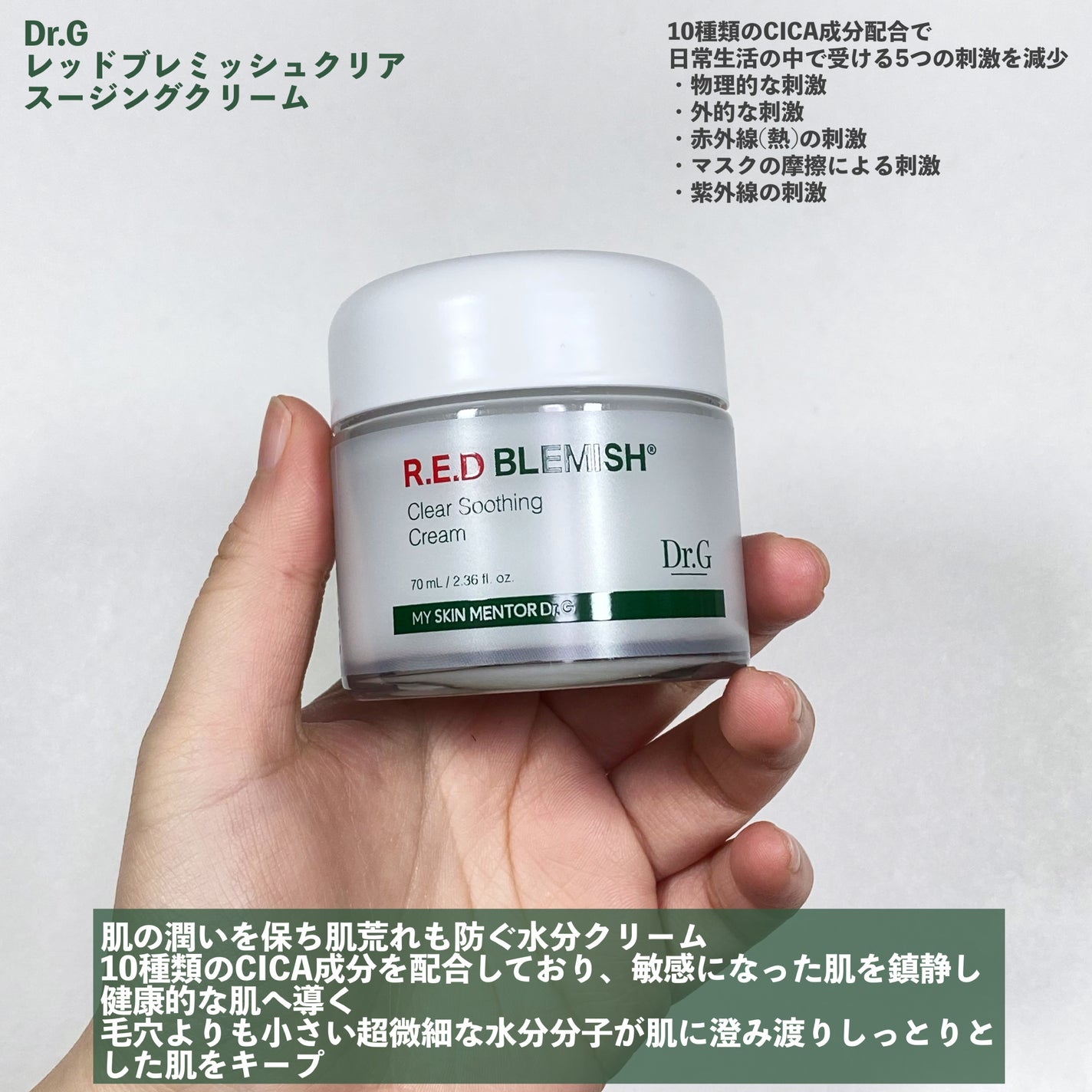 レッドブレミッシュ クリアスージングクリーム/Dr.G/フェイスクリームを使ったクチコミ(2枚目)