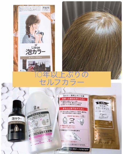 泡カラー/リーゼ/ヘアカラーを使ったクチコミ(1枚目)