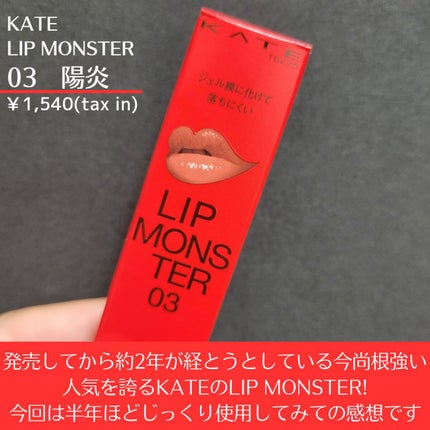 ケイト リップモンスター/KATE/口紅を使ったクチコミ(2枚目)