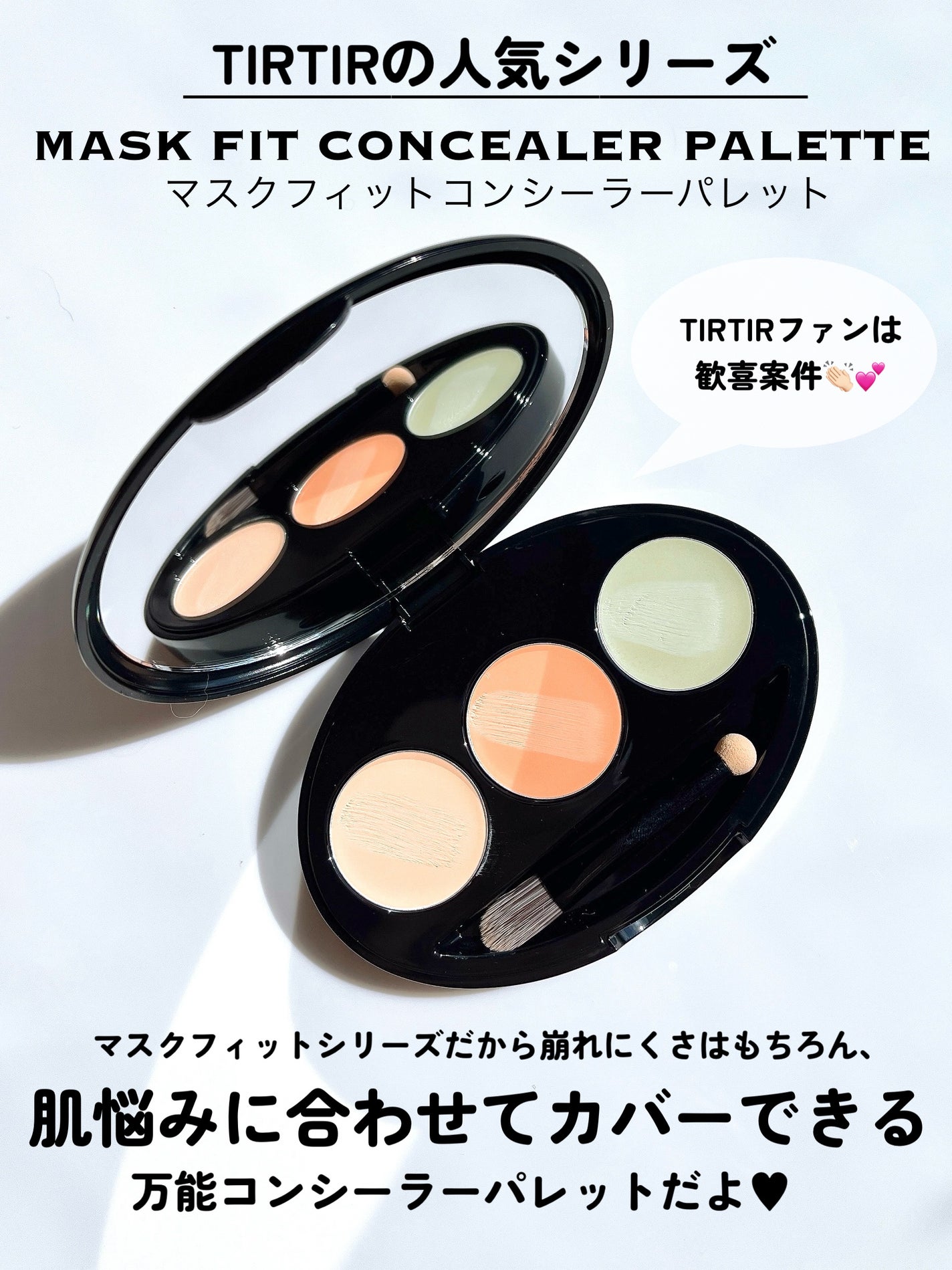 マスクフィット コンシーラーパレット/TIRTIR(ティルティル)/パレットコンシーラーを使ったクチコミ(2枚目)