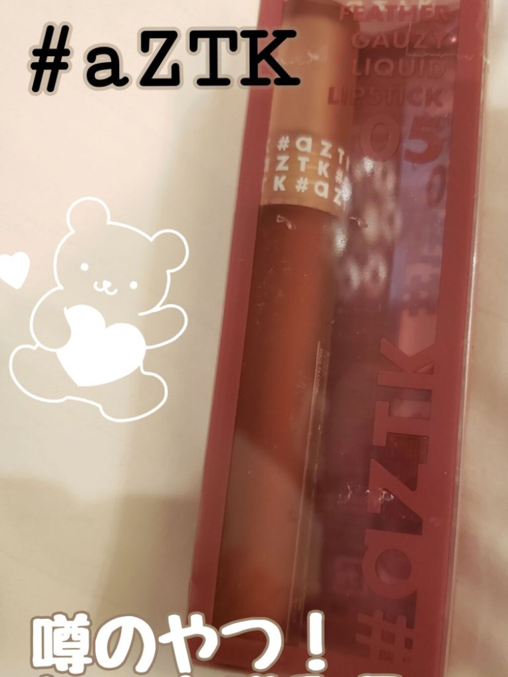 エアリーマットリップ/aZTK/口紅を使ったクチコミ（1枚目）