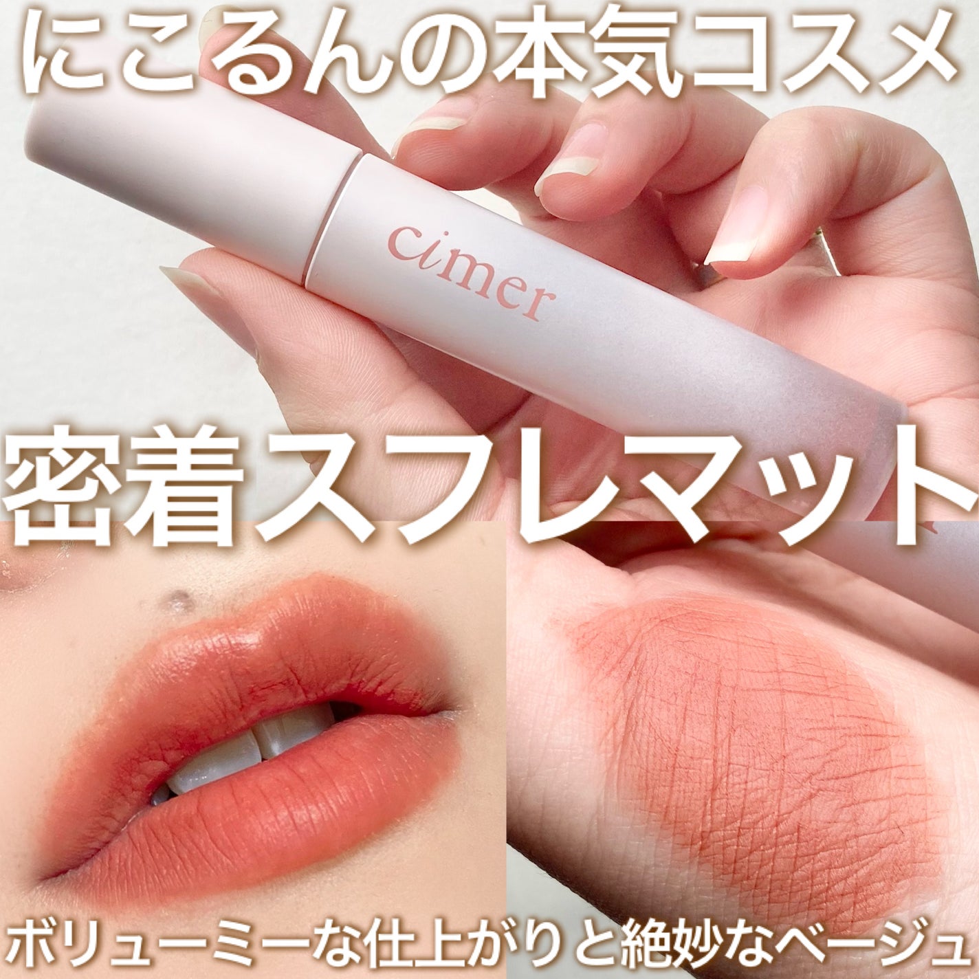 レアスフレティント/cimer/リップティントを使ったクチコミ(1枚目)