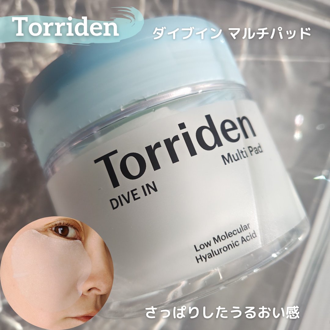 ダイブイン マルチパッド/Torriden/トナーパッドを使ったクチコミ（1枚目）