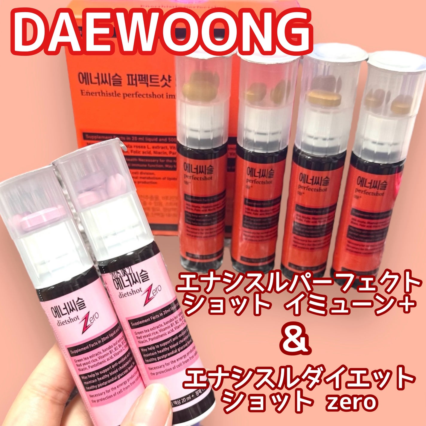 エナシスルパーフェクトショットイミューン+/DAEWOONG/栄養ドリンクを使ったクチコミ(1枚目)