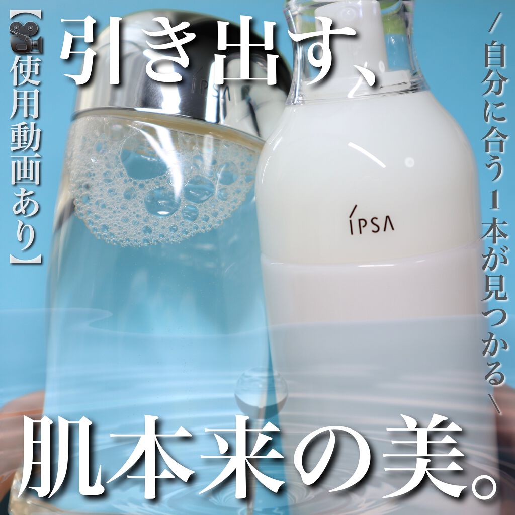 ザ・タイムR アクア/IPSA/化粧水を使ったクチコミ(1枚目)