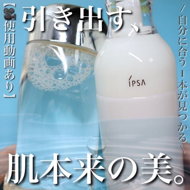 ザ・タイムR アクア/IPSA/化粧水を使ったクチコミ（1枚目）