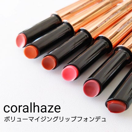 ボリューマイジングフォンデュリップ/Coralhaze/口紅を使ったクチコミ(1枚目)