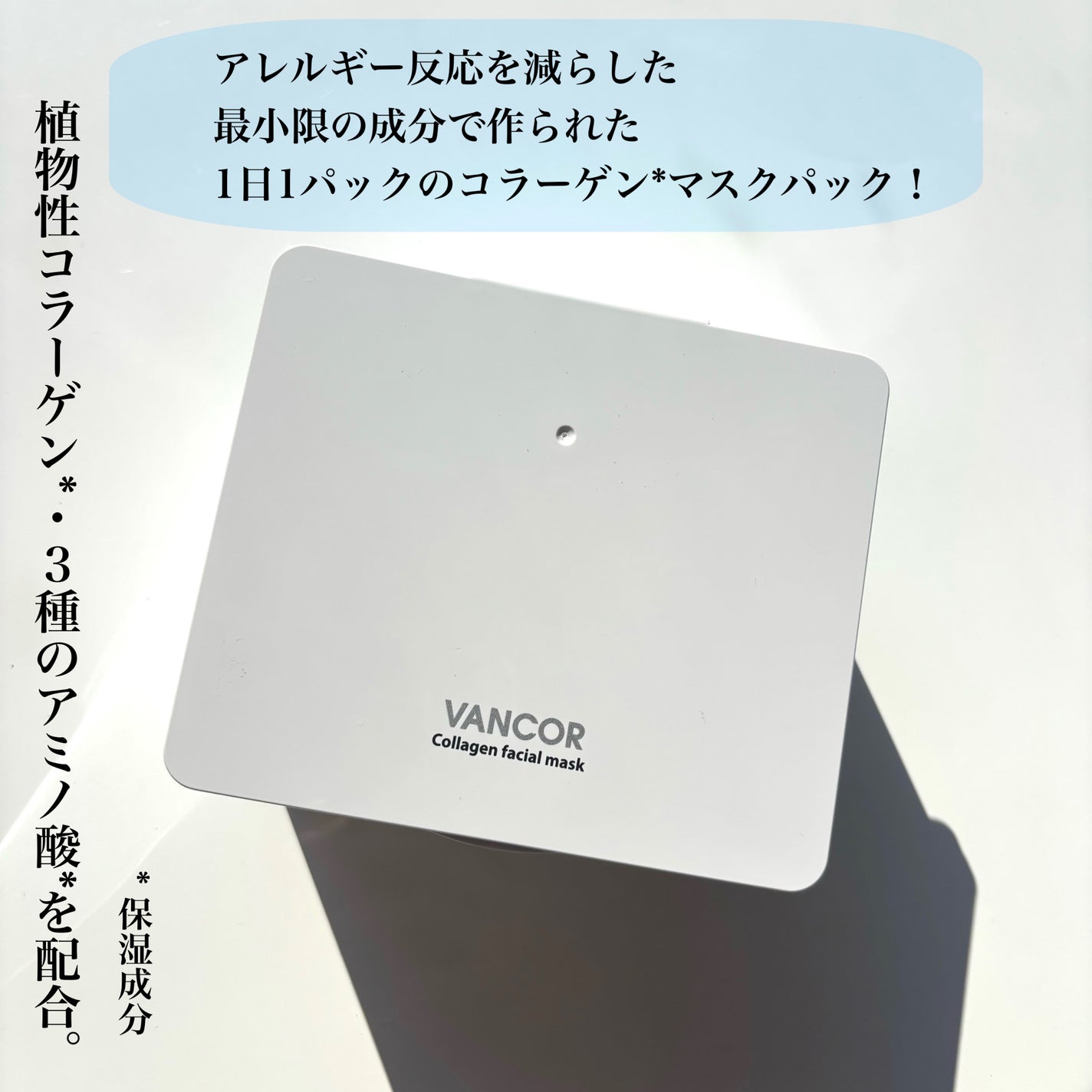 どら焼き on LIPS 「\1日1パック!デイリー肌保湿ケア!/■VANCOR✔︎コラー..」(2枚目)