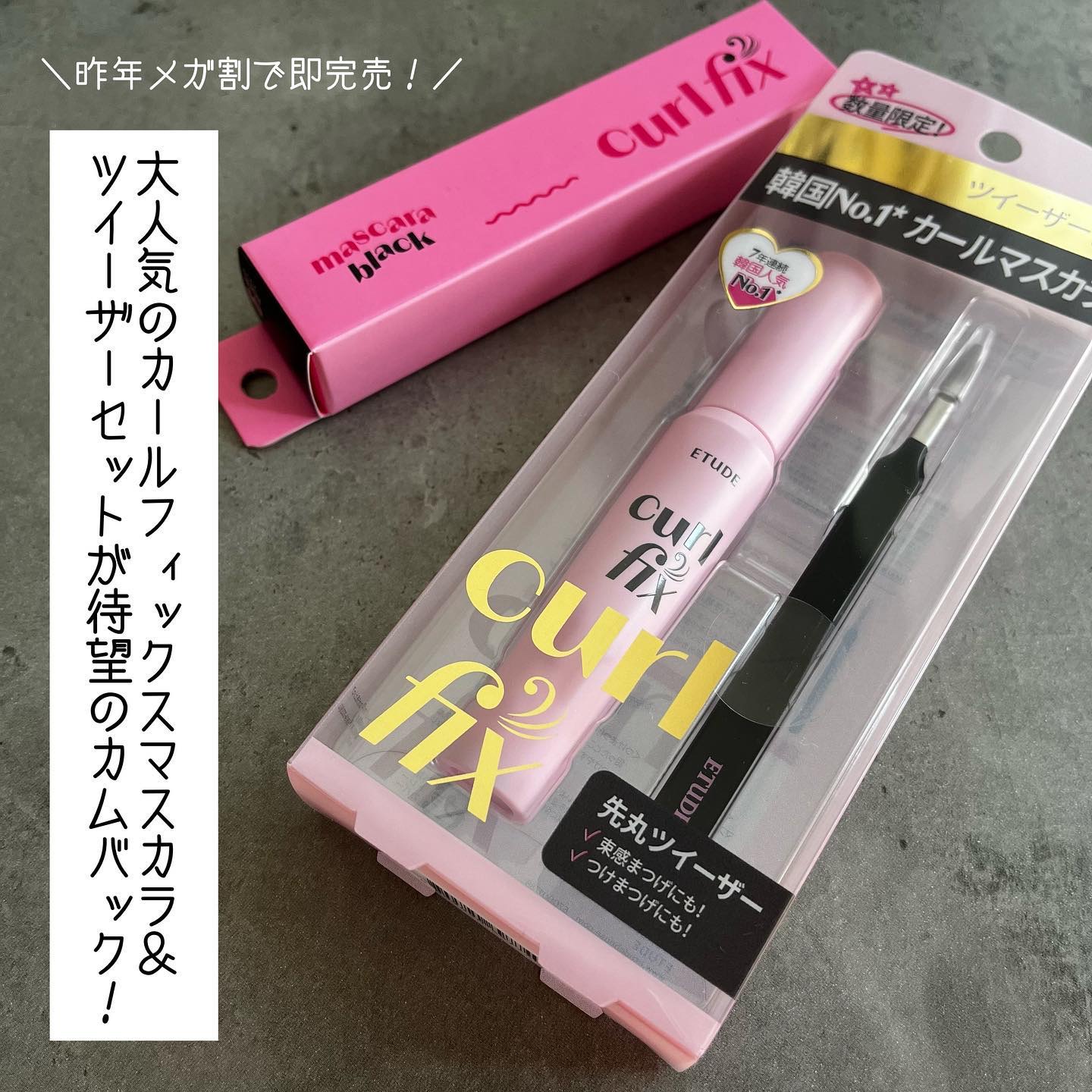 カールフィックスマスカラ/ETUDE/マスカラを使ったクチコミ（1枚目）