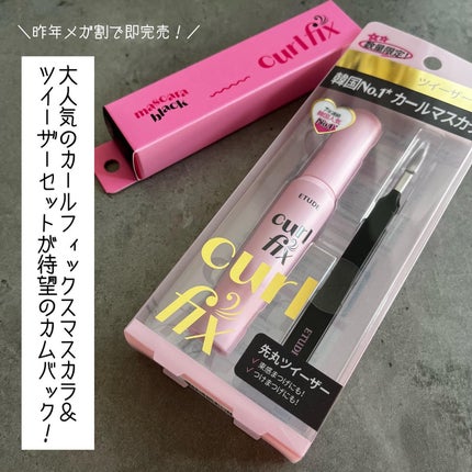 カールフィックスマスカラ/ETUDE/マスカラを使ったクチコミ(1枚目)