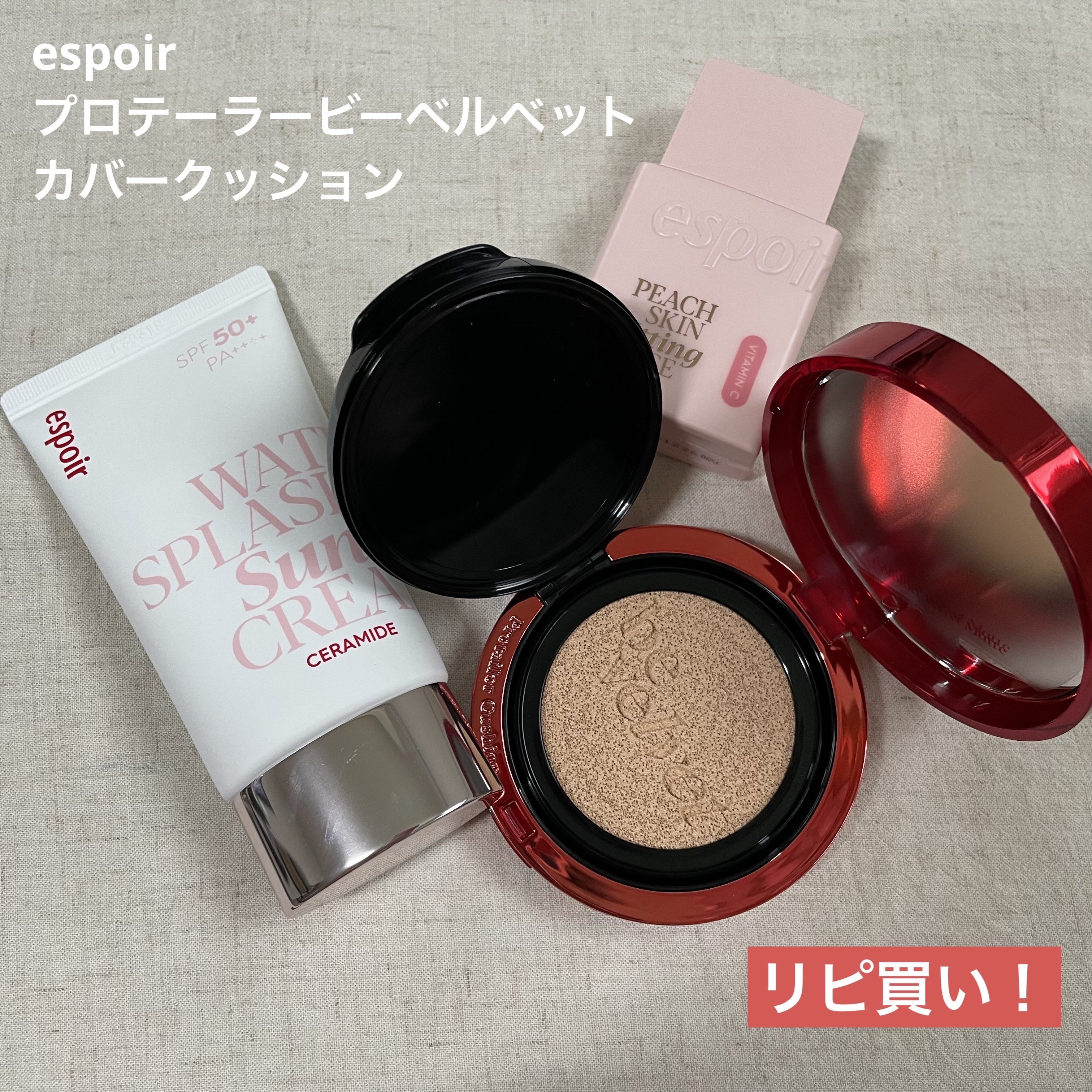 プロテーラービーベルベットカバークッション/espoir/クッションファンデーションを使ったクチコミ（1枚目）