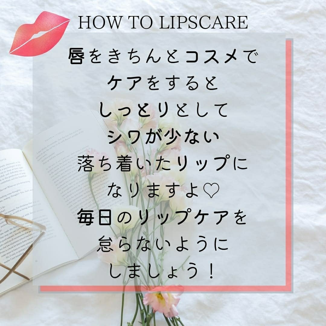 ちか⭐フォロバ100 on LIPS 「唇のケア方法をまとめてみました🌟これからの季節は唇の乾燥が気に..」(4枚目)