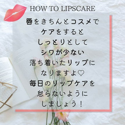 ちか⭐フォロバ100 on LIPS 「唇のケア方法をまとめてみました🌟これからの季節は唇の乾燥が気に..」(4枚目)