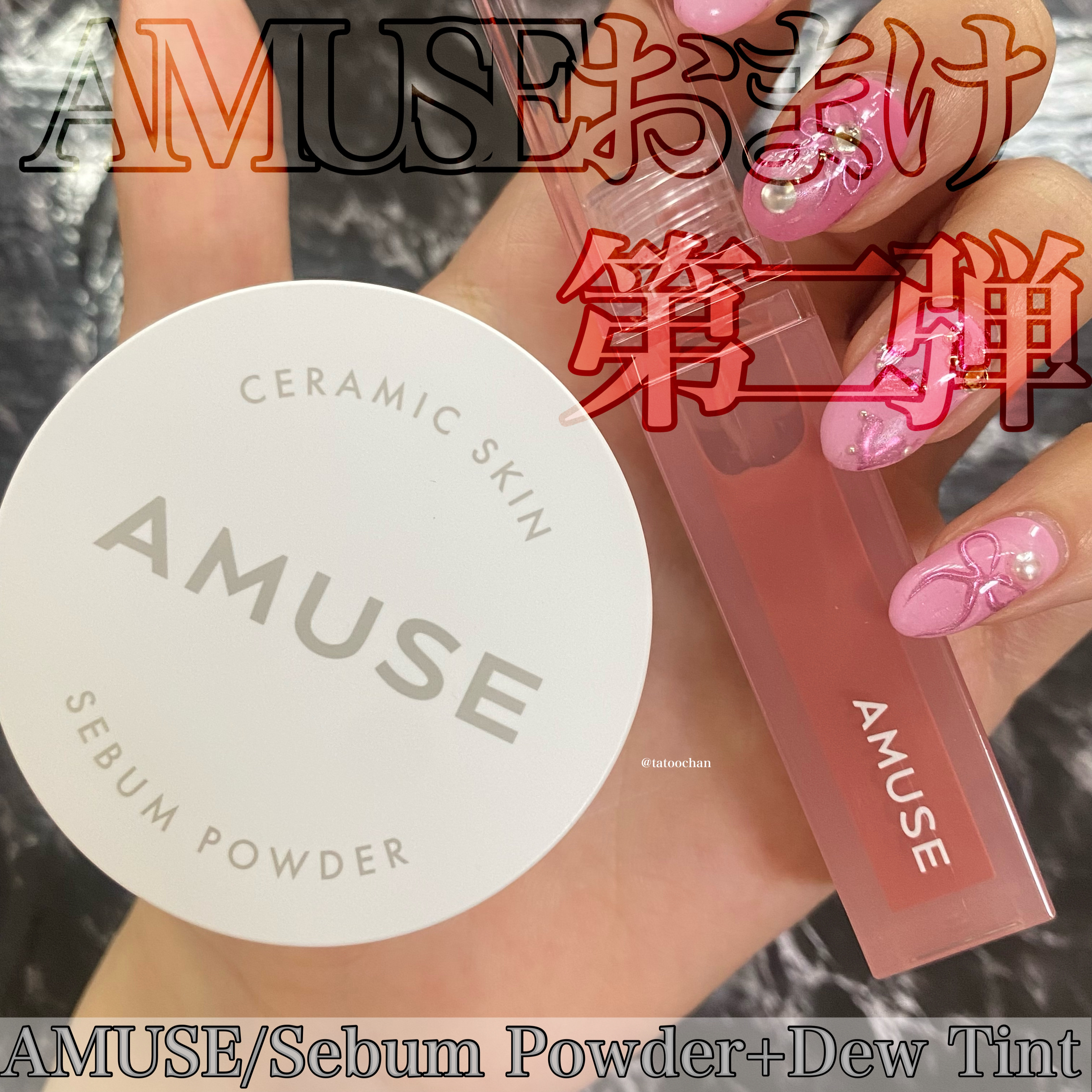 セラミックスキンセバムパウダー/AMUSE/ルースパウダーを使ったクチコミ（1枚目）