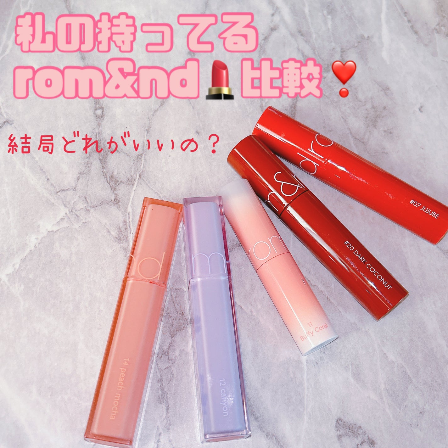 ジューシーラスティングティント/rom&nd/リップティントを使ったクチコミ(1枚目)