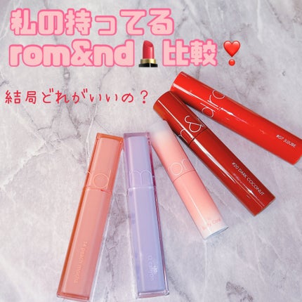 ジューシーラスティングティント/rom&nd/リップティントを使ったクチコミ(1枚目)