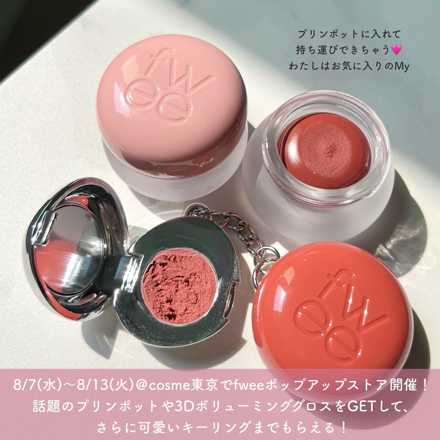 リップアンドチーク ブラーリープリンポット/fwee/口紅を使ったクチコミ(4枚目)