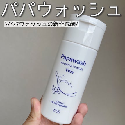 パパウォッシュ フリー/パパウォッシュ/洗顔パウダーを使ったクチコミ(1枚目)