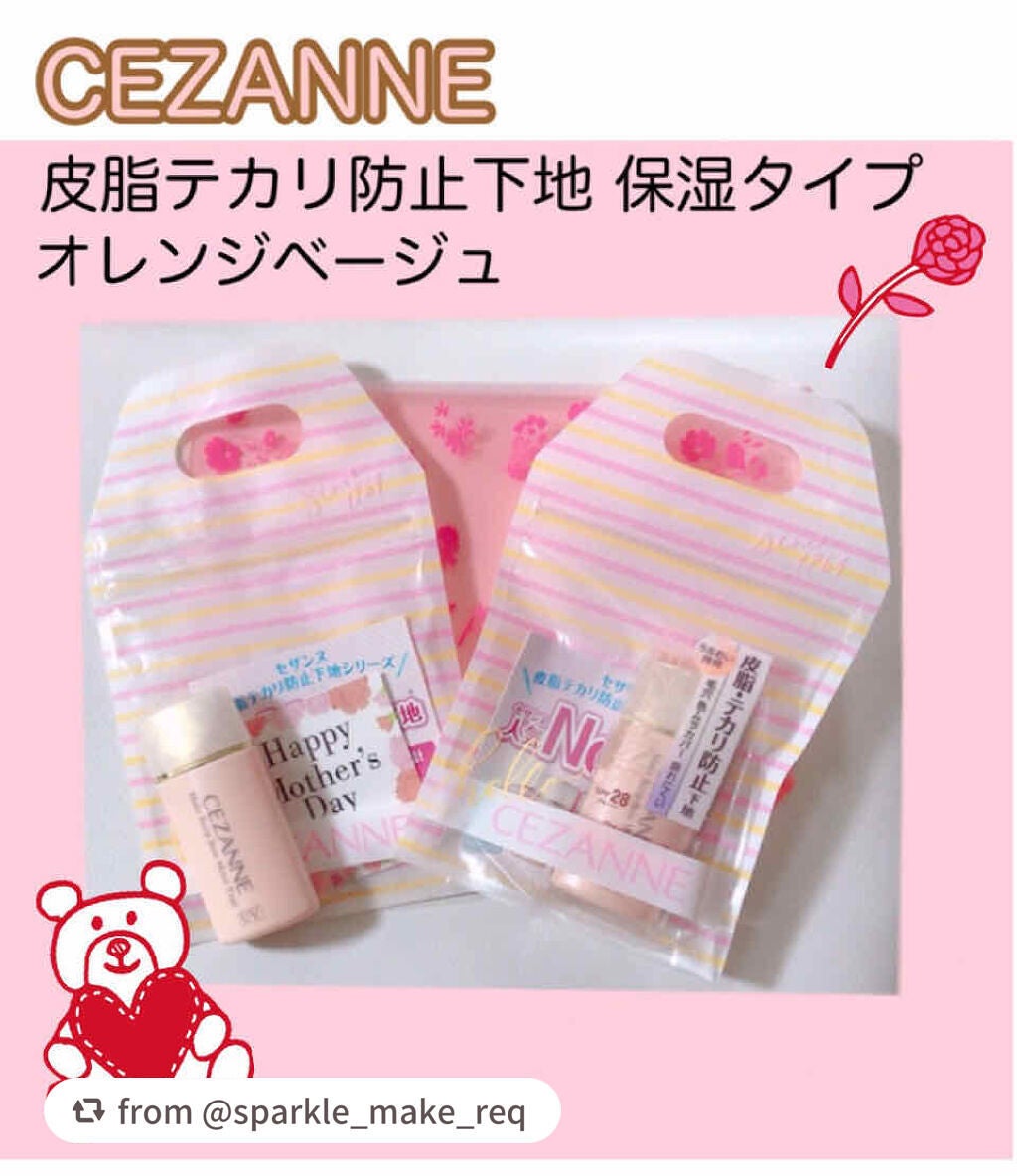 皮脂テカリ防止下地 保湿タイプ/CEZANNE/化粧下地を使ったクチコミ(1枚目)