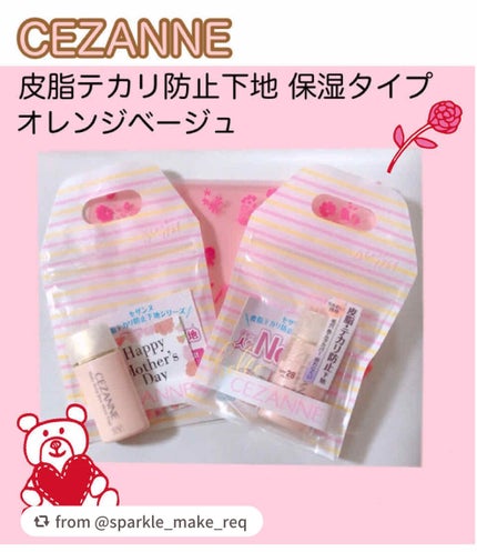 皮脂テカリ防止下地 保湿タイプ/CEZANNE/化粧下地を使ったクチコミ(1枚目)