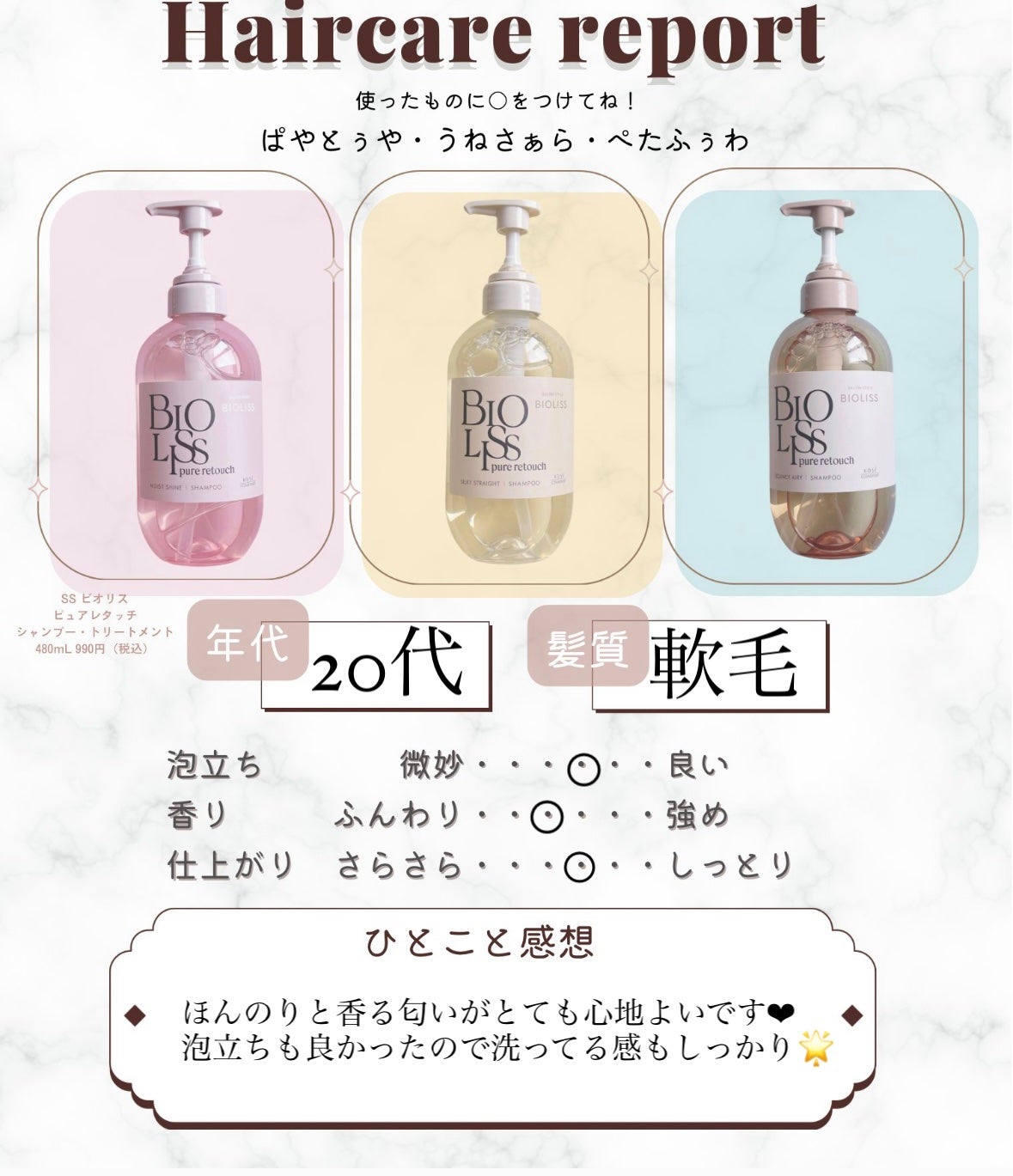 SS ビオリス ピュアレタッチ ぱやとぅや シャンプー/ヘアコンディショナー/SSビオリス/市販シャンプーを使ったクチコミ(3枚目)