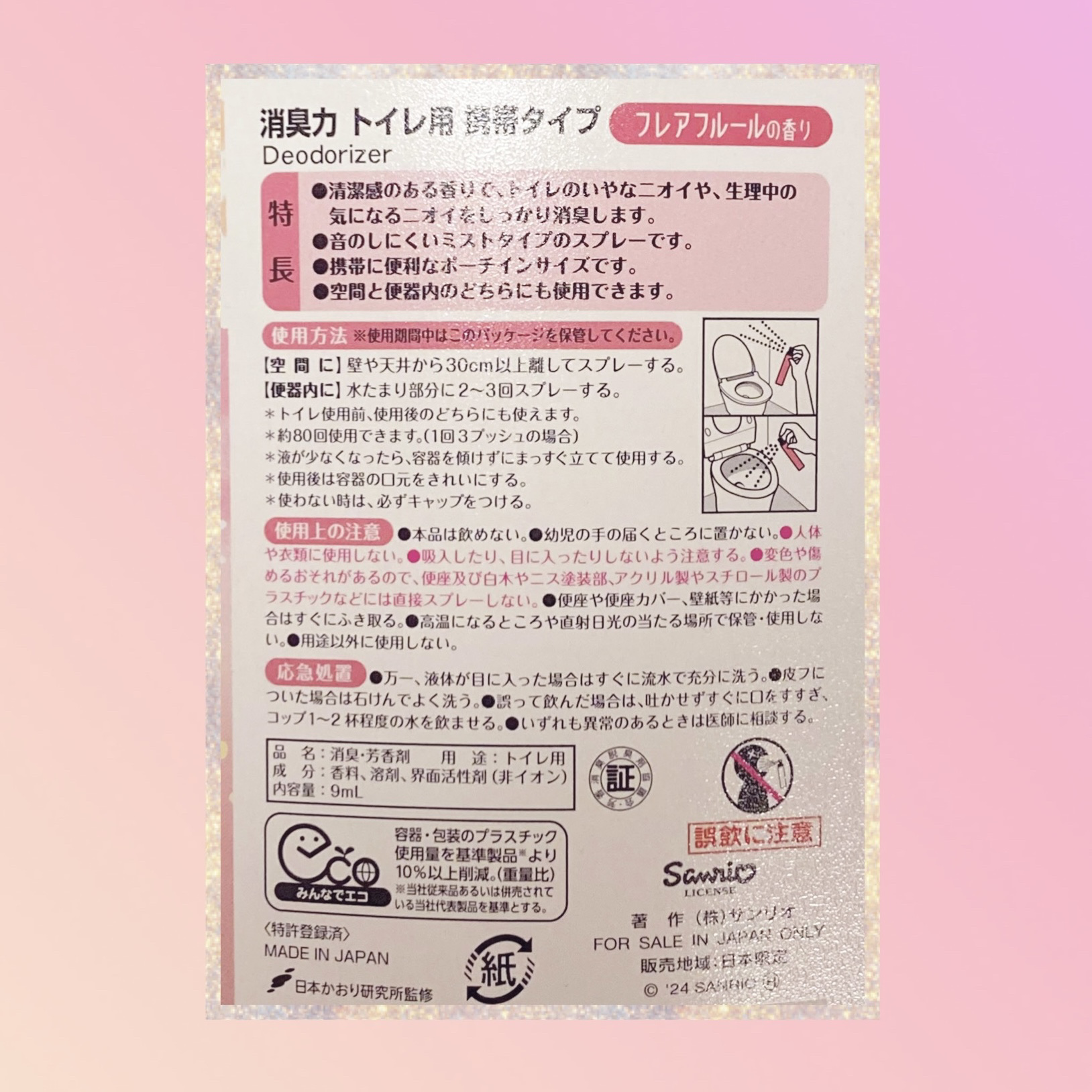 消臭力 トイレ用 携帯タイプ フレアフルールの香り/消臭力/その他を使ったクチコミ（2枚目）