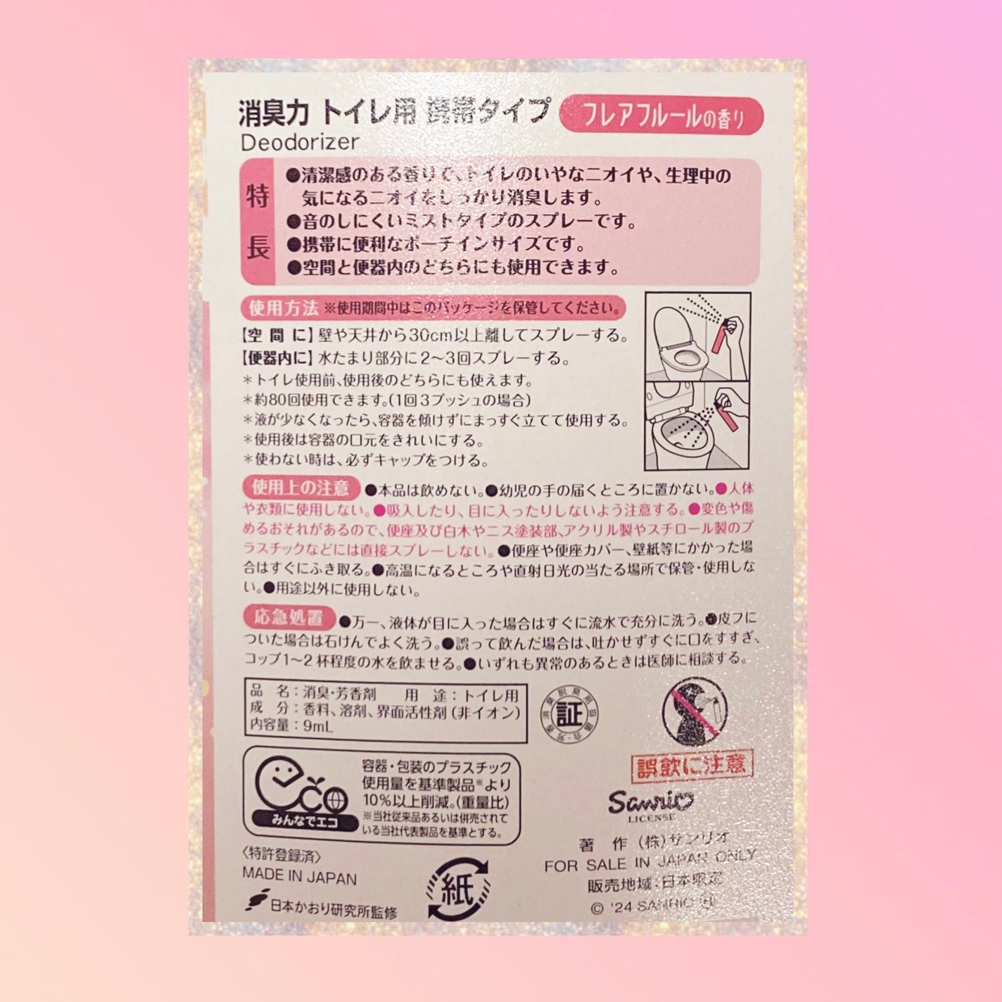 消臭力 トイレ用 携帯タイプ フレアフルールの香り/消臭力/その他を使ったクチコミ(2枚目)