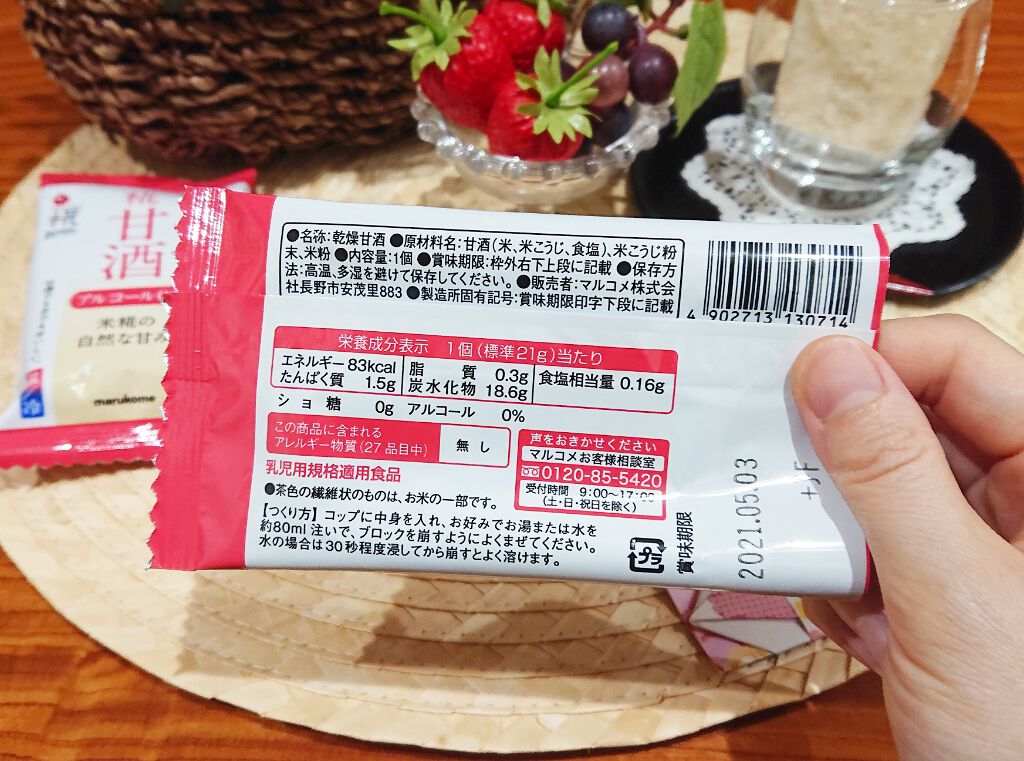 プラス糀 フリーズドライ 糀甘酒/マルコメ/ドリンクを使ったクチコミ(4枚目)