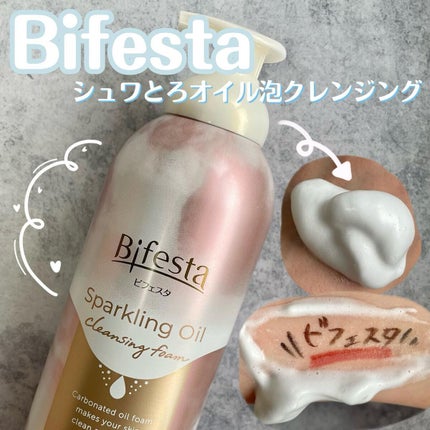 シュワとろオイル泡クレンジング/ビフェスタ/オイルクレンジングを使ったクチコミ(1枚目)
