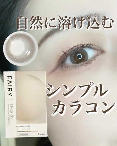 FAIRY FAIRY1month NEUTRAL SERIESのクチコミ「FAIRYのカラコンからマンスリータイプが登場したよ💕

FAIRYのカラコンは色素薄い系やラ.....」（1枚目）