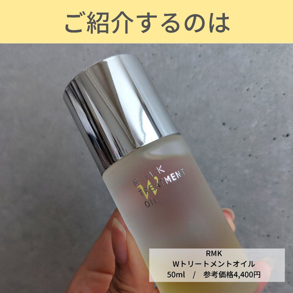 RMK Wトリートメントオイル/RMK/ブースター・導入液を使ったクチコミ（2枚目）