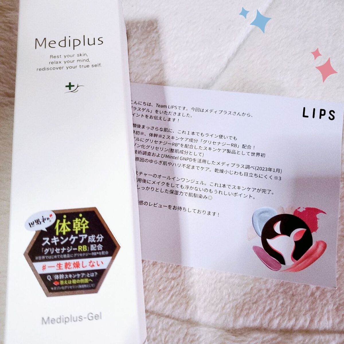 メディプラスゲル/メディプラス/オールインワン化粧品を使ったクチコミ（1枚目）