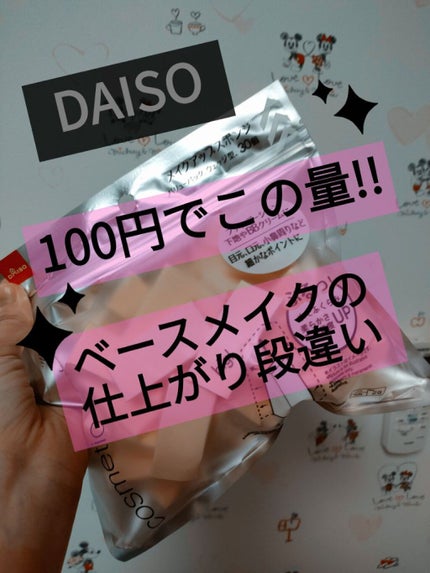 メイクアップスポンジ(バリューパック ウェッジ型 30個)/DAISO/パフ・スポンジを使ったクチコミ(1枚目)