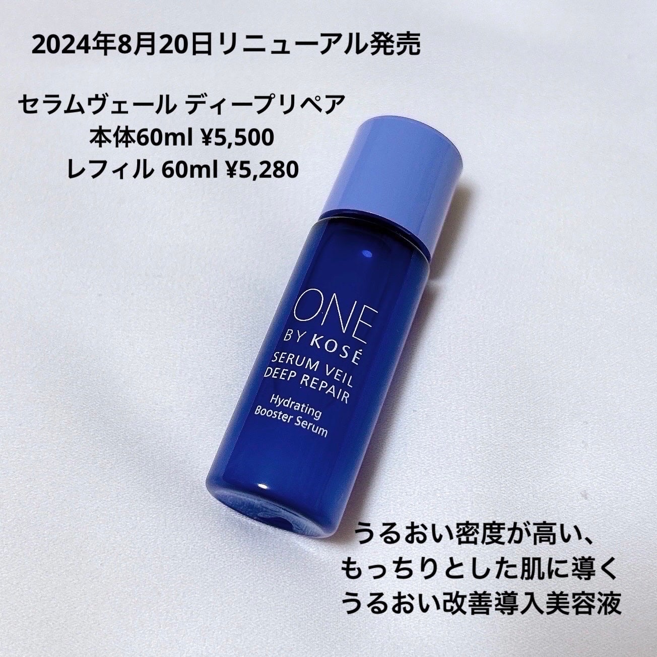 セラムヴェール ディープリペア/ONE BY KOSE/美容液を使ったクチコミ(3枚目)