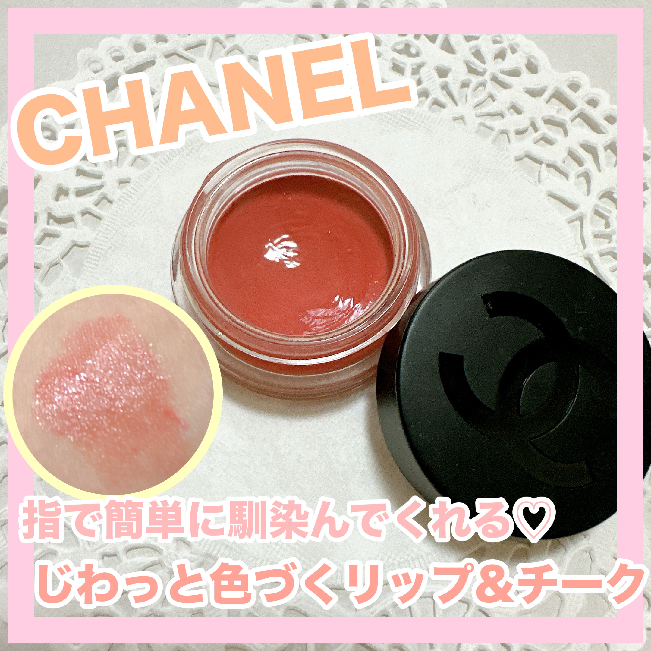  リップ＆チーク ボーム N°1 ドゥ シャネル 2 ヘルシー ピンク/CHANEL/口紅を使ったクチコミ（1枚目）