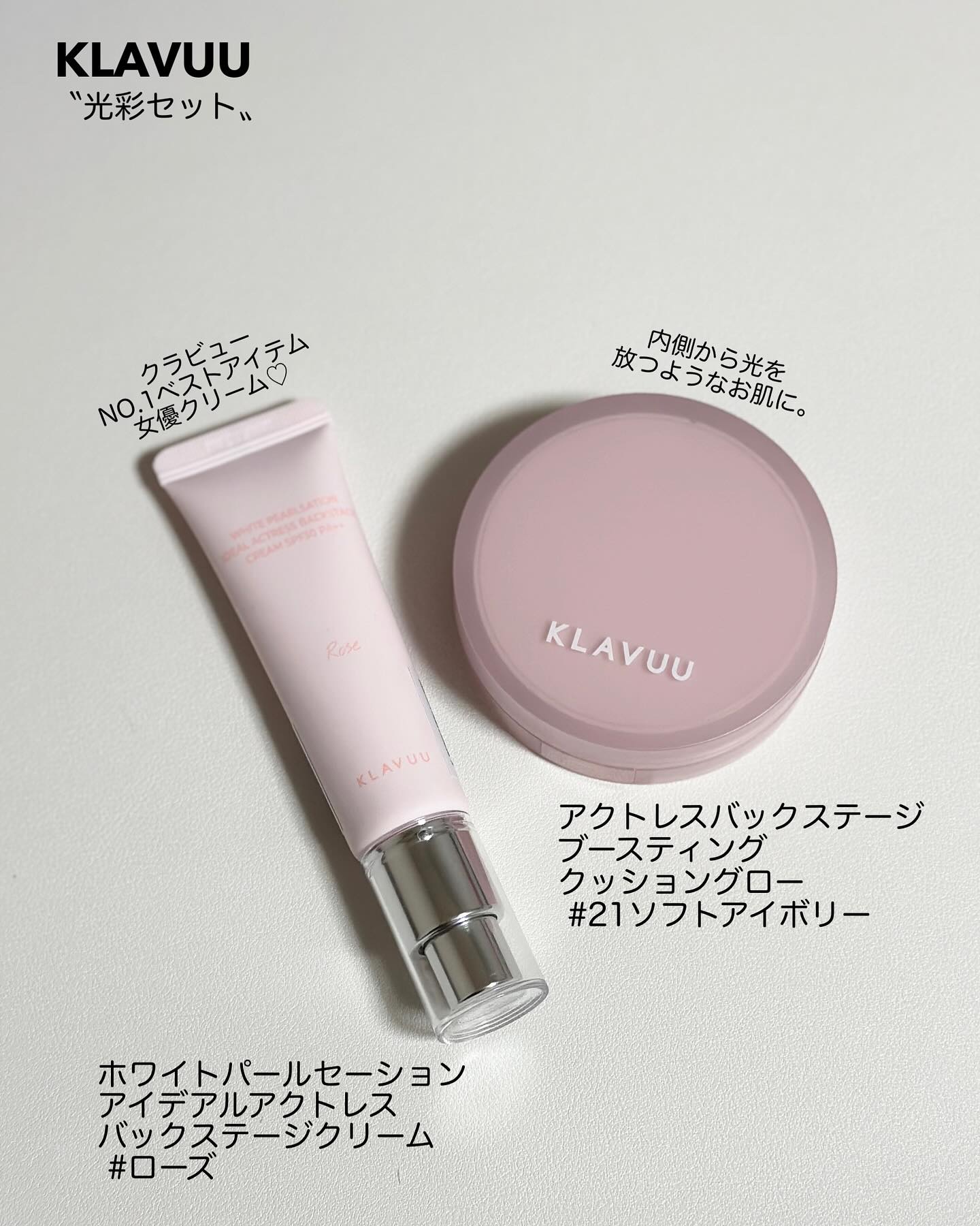 WHITE PEARLSATION  IDEAL ACTRESS BACKSTAGE CREAM/KLAVUU/化粧下地を使ったクチコミ（1枚目）