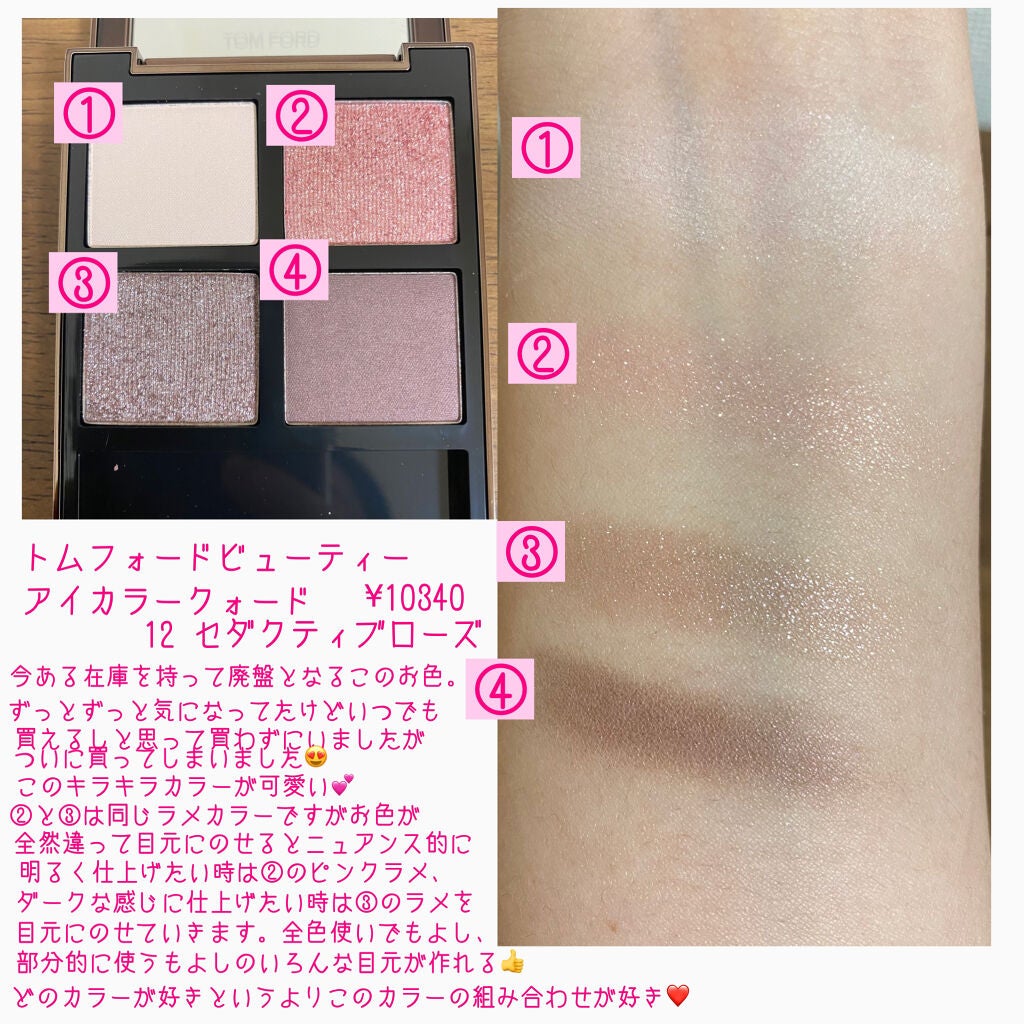 アイ カラー クォード/TOM FORD BEAUTY/アイシャドウパレットを使ったクチコミ(2枚目)