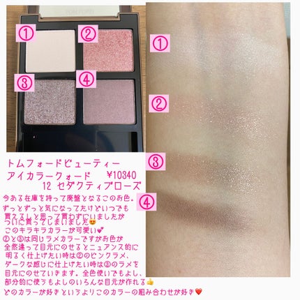 アイ カラー クォード/TOM FORD BEAUTY/アイシャドウパレットを使ったクチコミ(2枚目)
