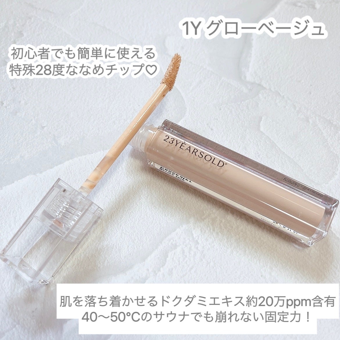 ダーマシンコンシーラー/23years old/リキッドコンシーラーを使ったクチコミ(2枚目)