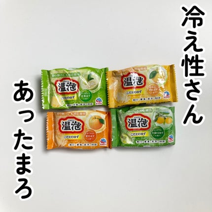 こだわりゆず 炭酸湯/温泡/炭酸系入浴剤を使ったクチコミ(1枚目)