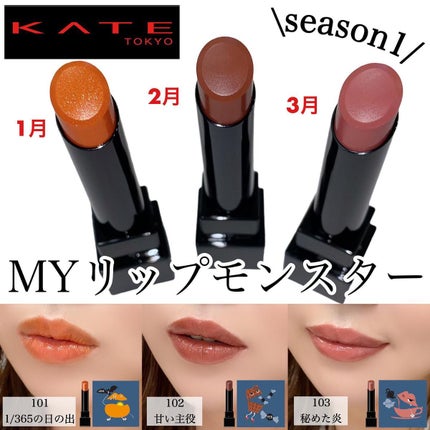 ケイト リップモンスター/KATE/口紅を使ったクチコミ(1枚目)