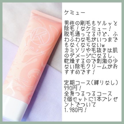 Kmyu(ケミュー)/CONTRIBUTION/除毛クリームを使ったクチコミ(2枚目)
