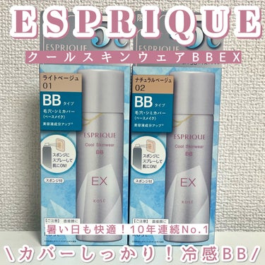 ESPRIQUE クール スキンウェア BB EXのクチコミ「エスプリーク　クール スキンウェア BB EX

クールな使い心地で、サラッと毛穴レス美肌へ。.....」（1枚目）
