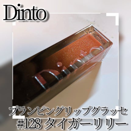 ボリュームパールキッスグロス/Dinto/リップグロスを使ったクチコミ(3枚目)