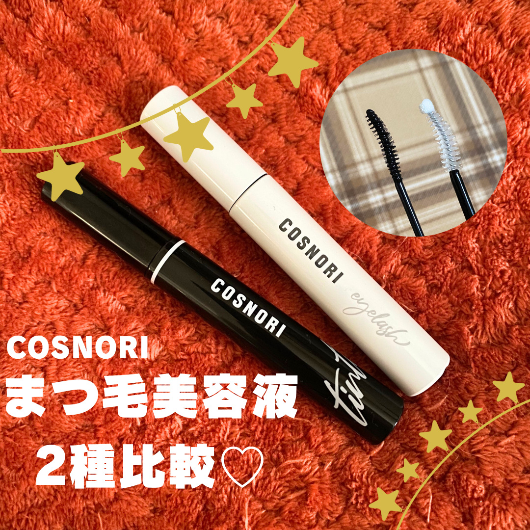 ロングアクティブアイラッシュセラム/COSNORI/まつげ美容液を使ったクチコミ（1枚目）