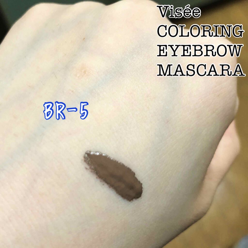 リシェ カラーリング アイブロウマスカラ/Visée/眉マスカラを使ったクチコミ(2枚目)
