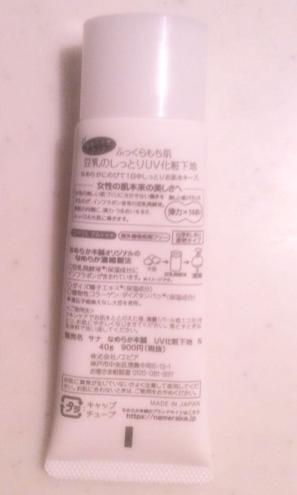 UV化粧下地 N/なめらか本舗/化粧下地を使ったクチコミ(4枚目)