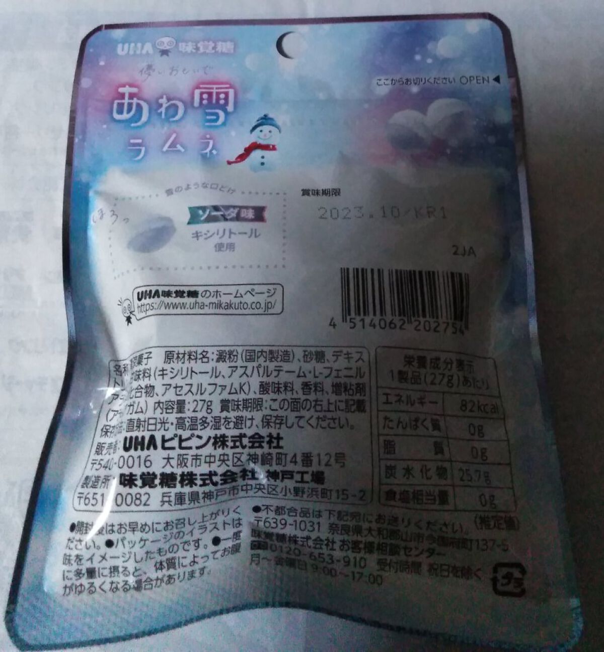 あわ雪ラムネ　ソーダ味/UHA味覚糖/食品を使ったクチコミ（2枚目）